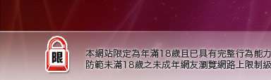 影片下載本網站限定年滿18歲方可瀏覽